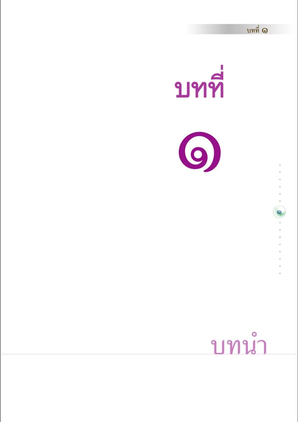 null คัมภีร์ปฏิรูปมนุษย์ หน้า 15