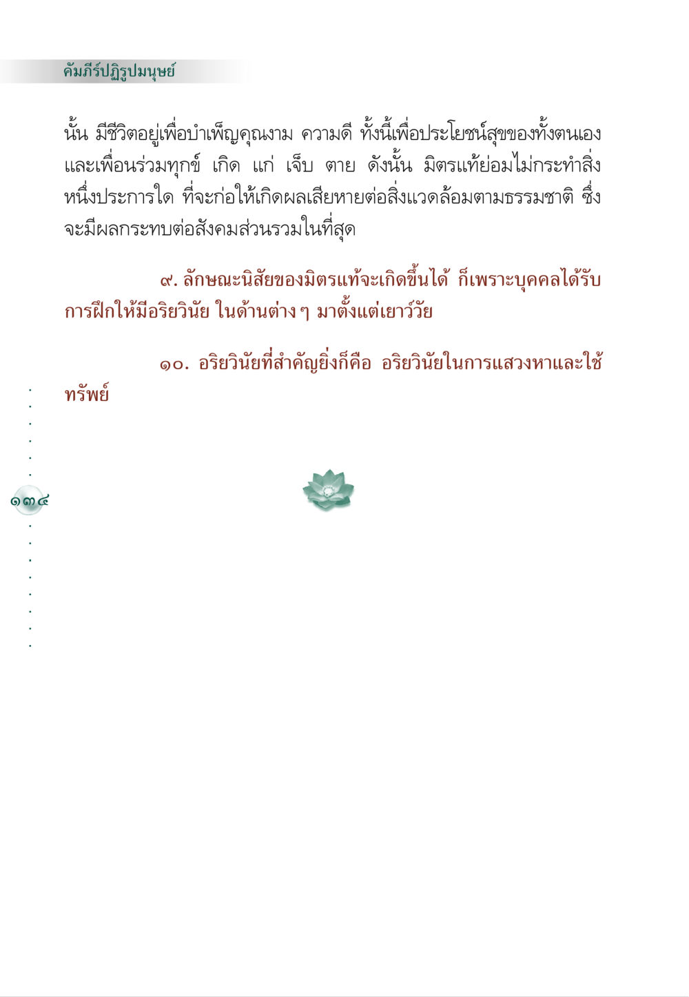 คัมภีร์ปฏิรูปมนุษย์ คัมภีร์ปฏิรูปมนุษย์ หน้า 148