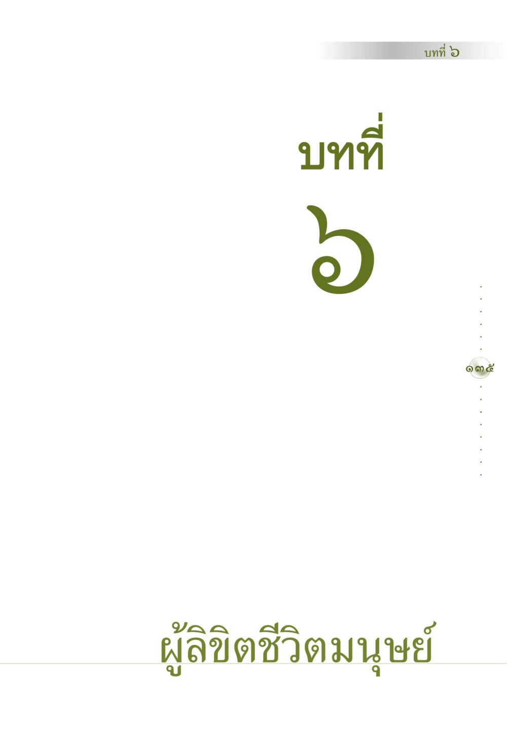 null คัมภีร์ปฏิรูปมนุษย์ หน้า 149