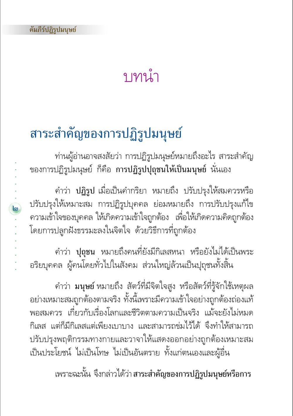 คัมภีร์ปฏิรูปมนุษย์ คัมภีร์ปฏิรูปมนุษย์ หน้า 16
