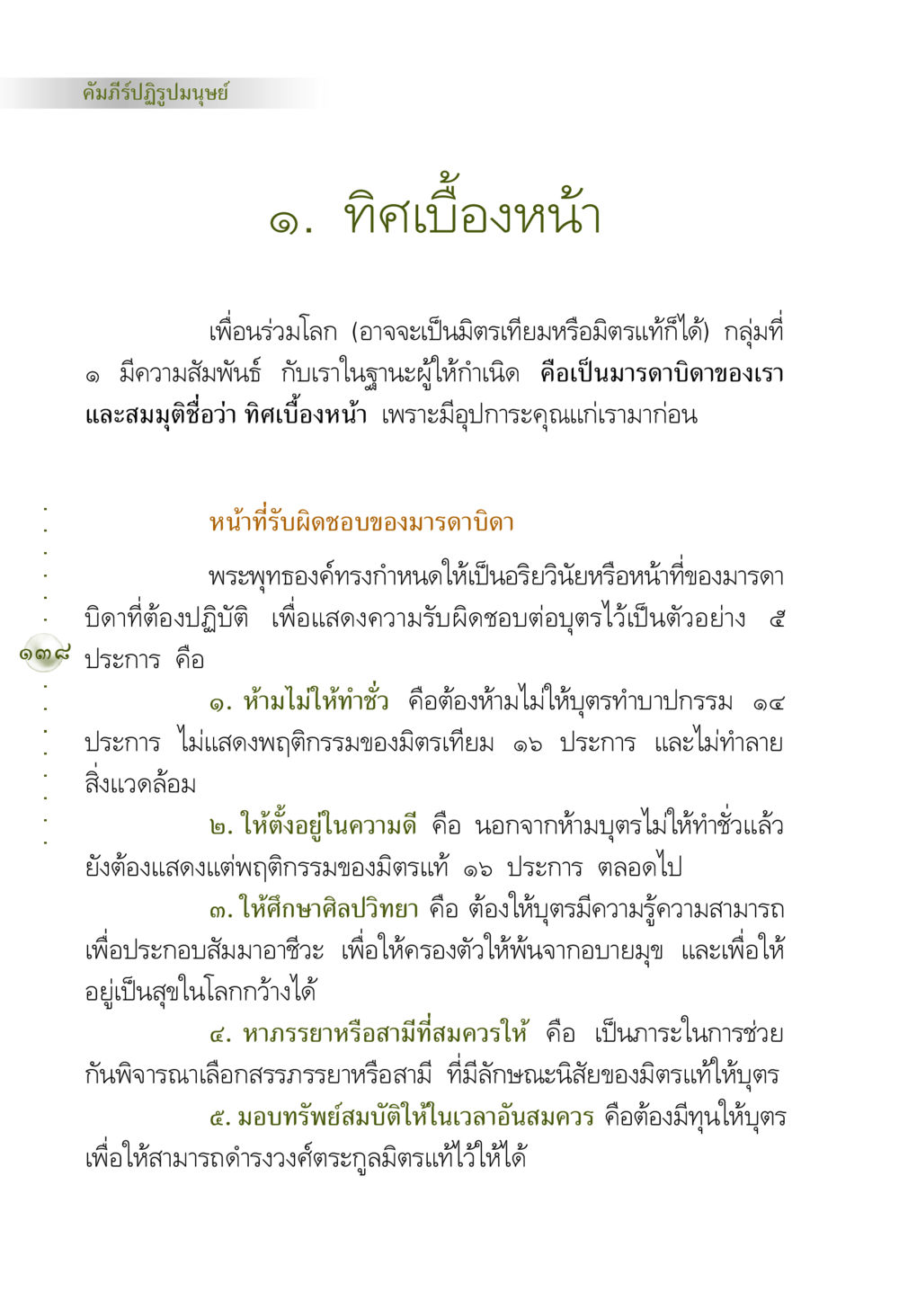 คัมภีร์ปฏิรูปมนุษย์ คัมภีร์ปฏิรูปมนุษย์ หน้า 152