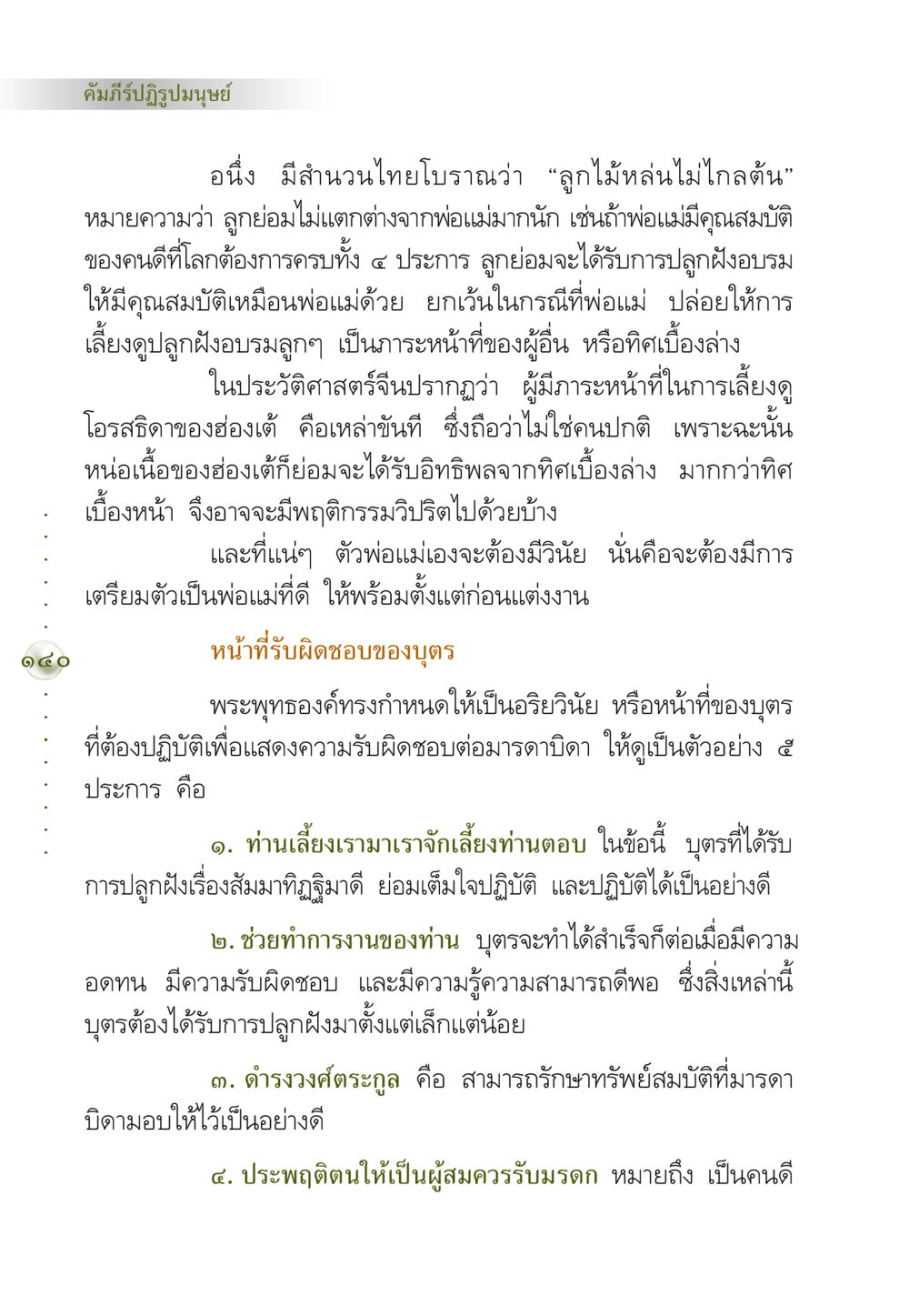 คัมภีร์ปฏิรูปมนุษย์ คัมภีร์ปฏิรูปมนุษย์ หน้า 154