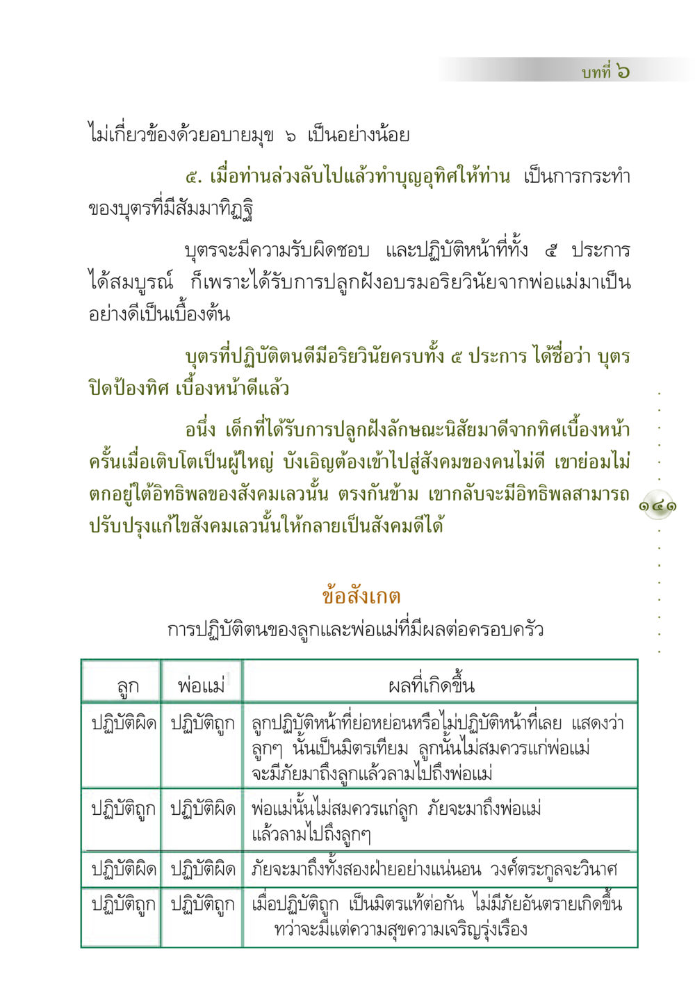 การอบรมลูกให้มีอริยวินัย คัมภีร์ปฏิรูปมนุษย์ หน้า 155