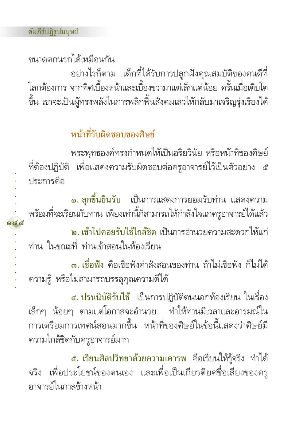 คัมภีร์ปฏิรูปมนุษย์ คัมภีร์ปฏิรูปมนุษย์ หน้า 158