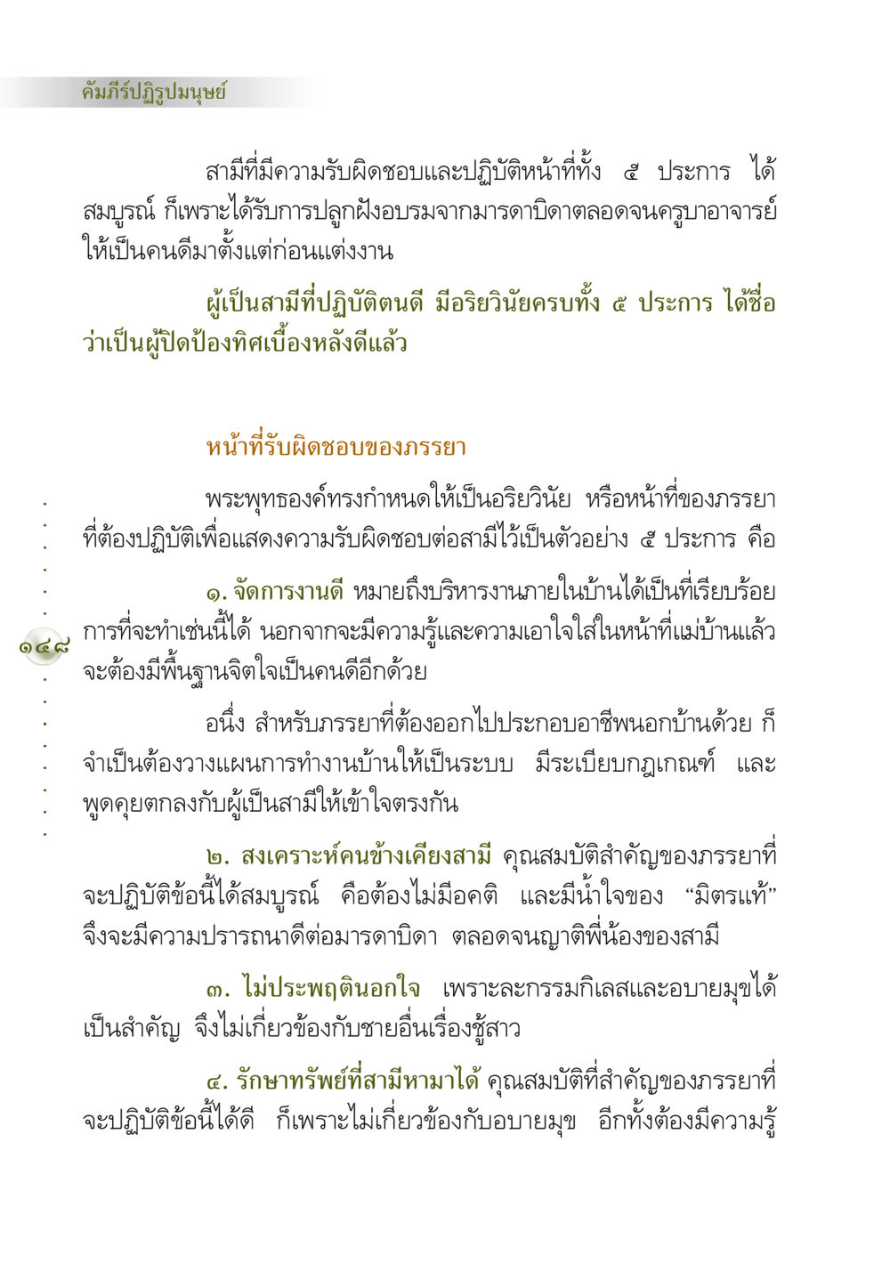 คัมภีร์ปฏิรูปมนุษย์ คัมภีร์ปฏิรูปมนุษย์ หน้า 162