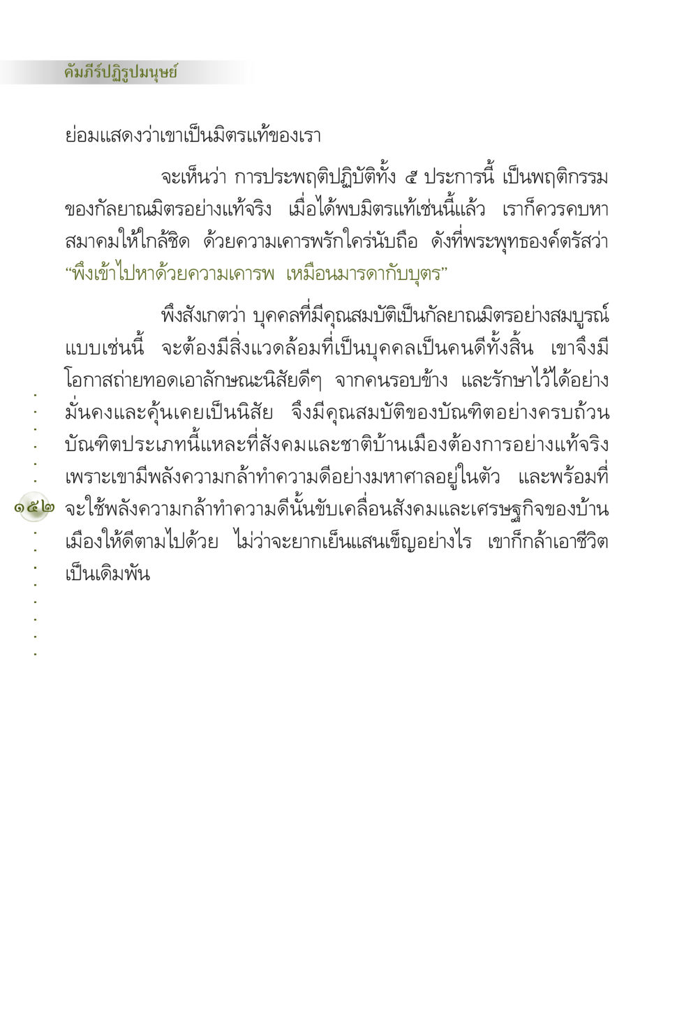 คัมภีร์ปฏิรูปมนุษย์ คัมภีร์ปฏิรูปมนุษย์ หน้า 166
