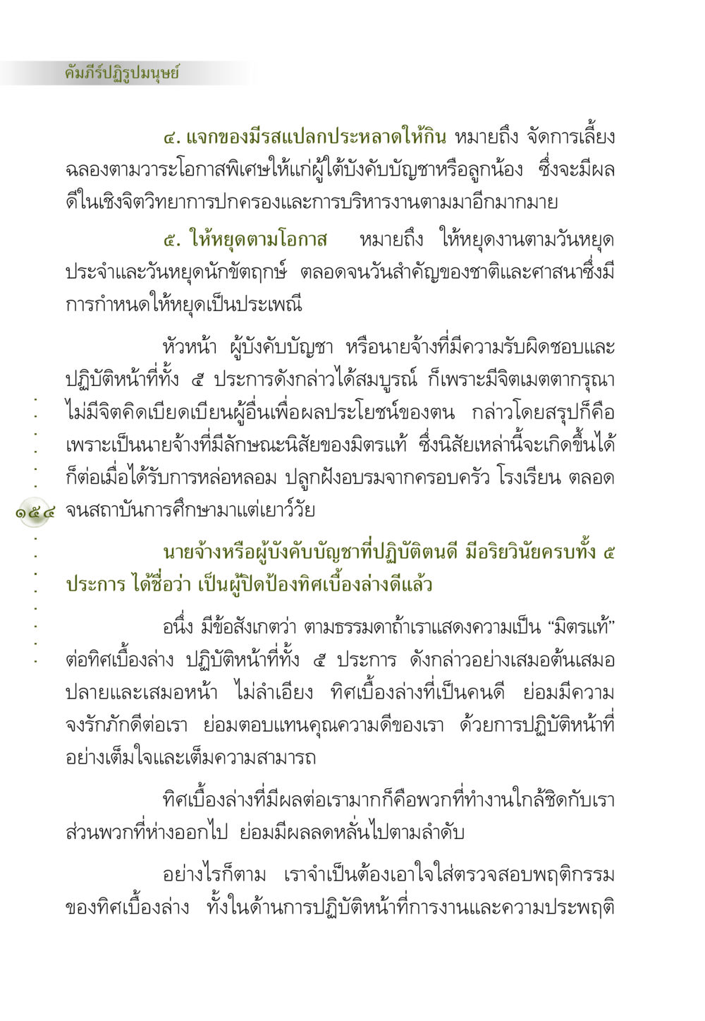 คัมภีร์ปฏิรูปมนุษย์ คัมภีร์ปฏิรูปมนุษย์ หน้า 168
