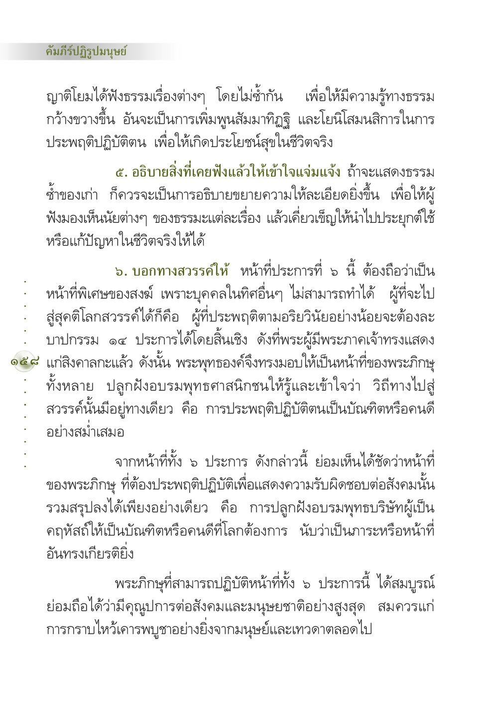 คัมภีร์ปฏิรูปมนุษย์ คัมภีร์ปฏิรูปมนุษย์ หน้า 172