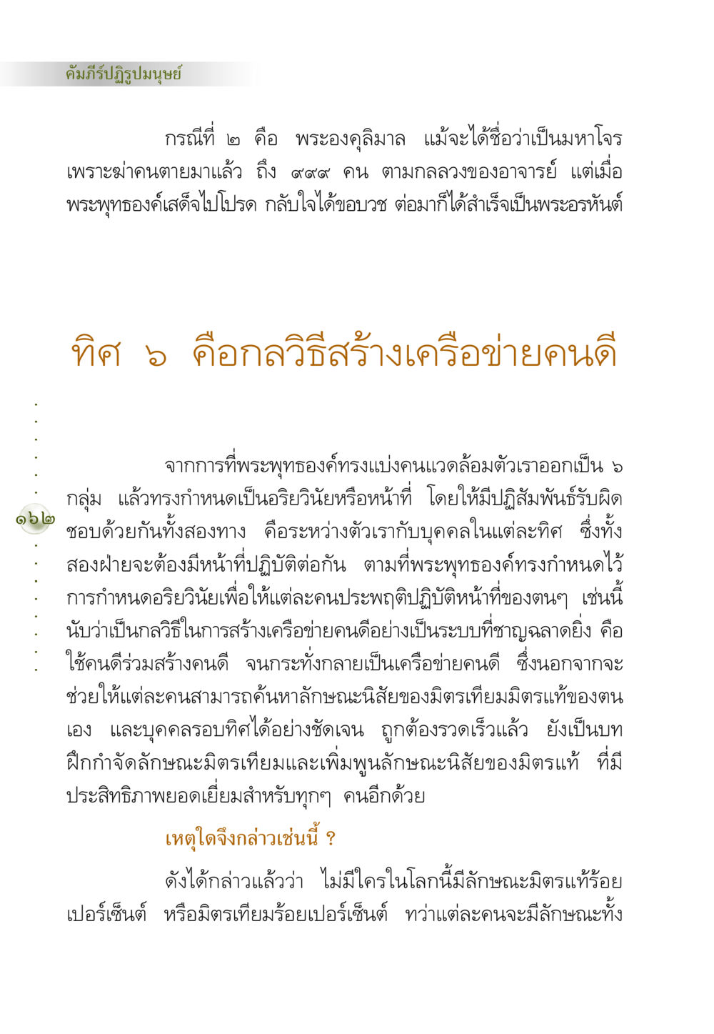 คัมภีร์ปฏิรูปมนุษย์ คัมภีร์ปฏิรูปมนุษย์ หน้า 176