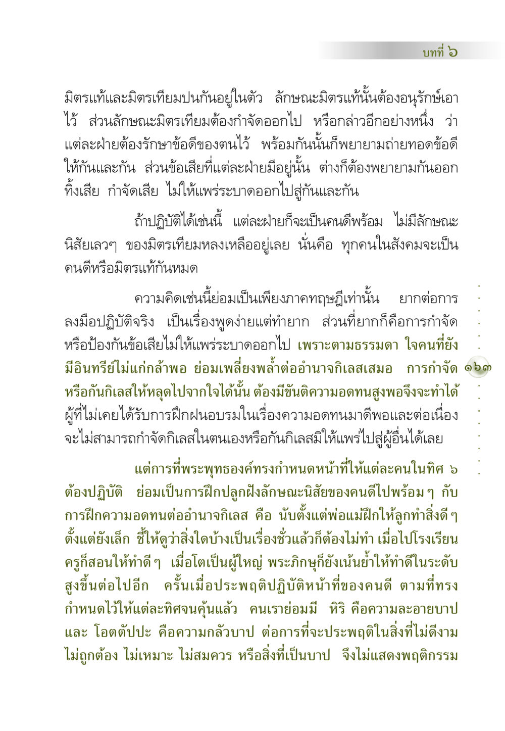 มิตรแท้และมิตรเทียม คัมภีร์ปฏิรูปมนุษย์ หน้า 177