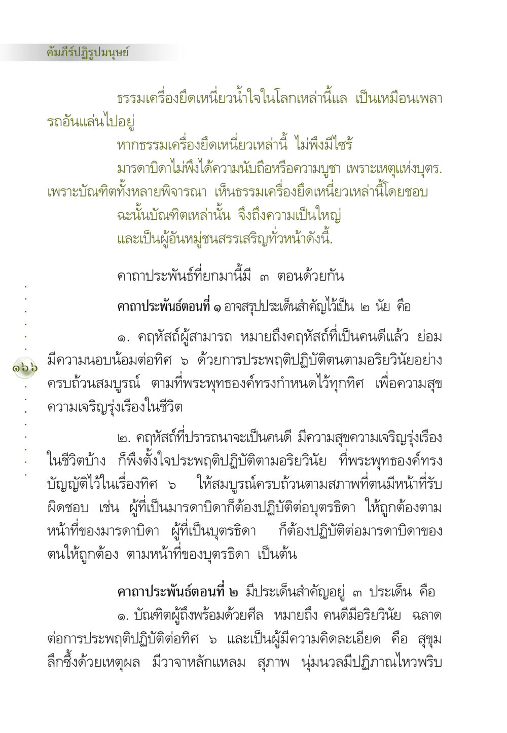 คัมภีร์ปฏิรูปมนุษย์ คัมภีร์ปฏิรูปมนุษย์ หน้า 180