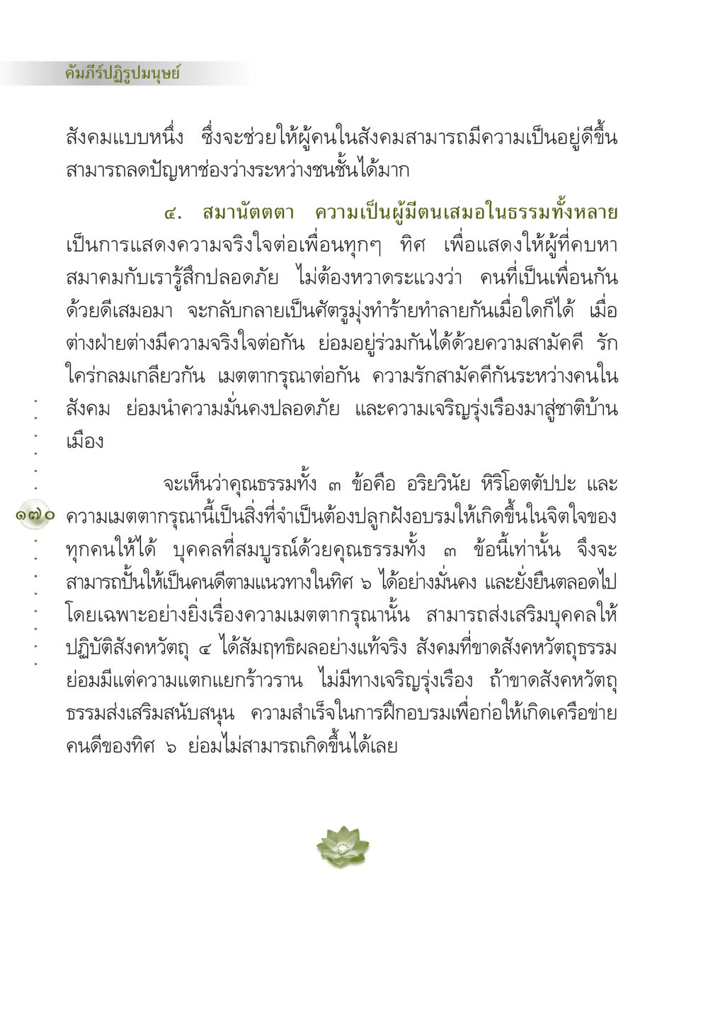 คัมภีร์ปฏิรูปมนุษย์ คัมภีร์ปฏิรูปมนุษย์ หน้า 184