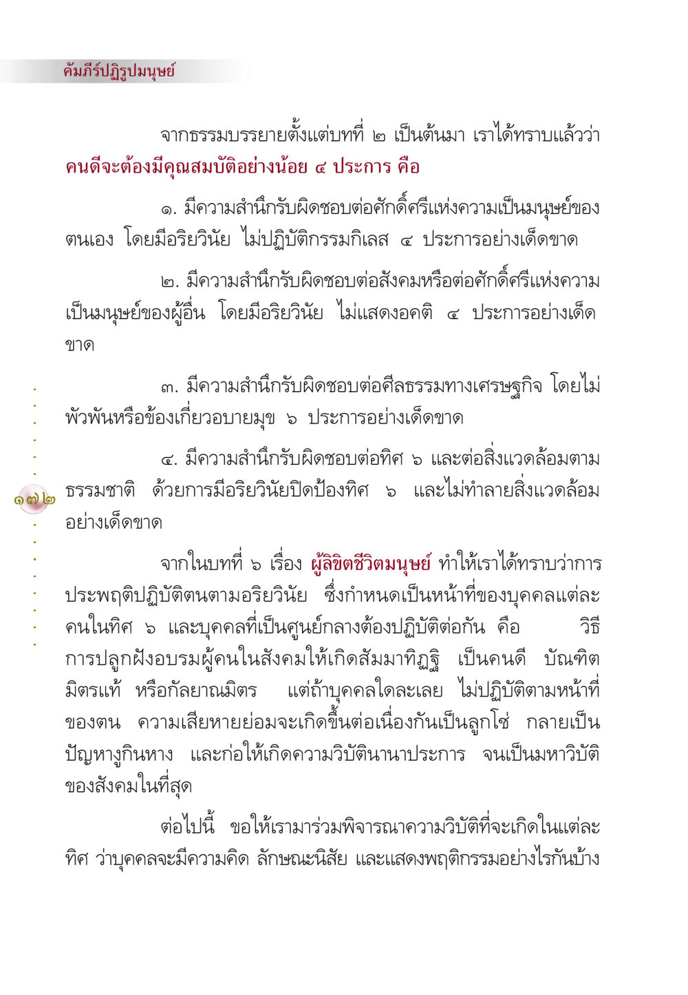 คัมภีร์ปฏิรูปมนุษย์ คัมภีร์ปฏิรูปมนุษย์ หน้า 186