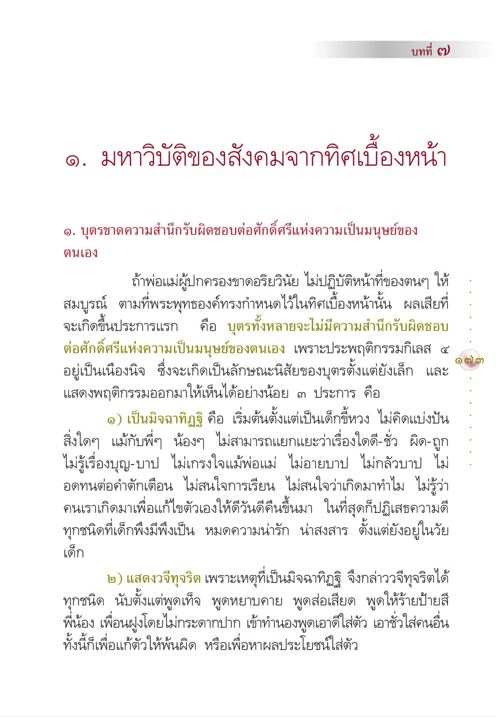 มหาวิบัติของสังคมจากทิศเบื้องหน้า คัมภีร์ปฏิรูปมนุษย์ หน้า 187