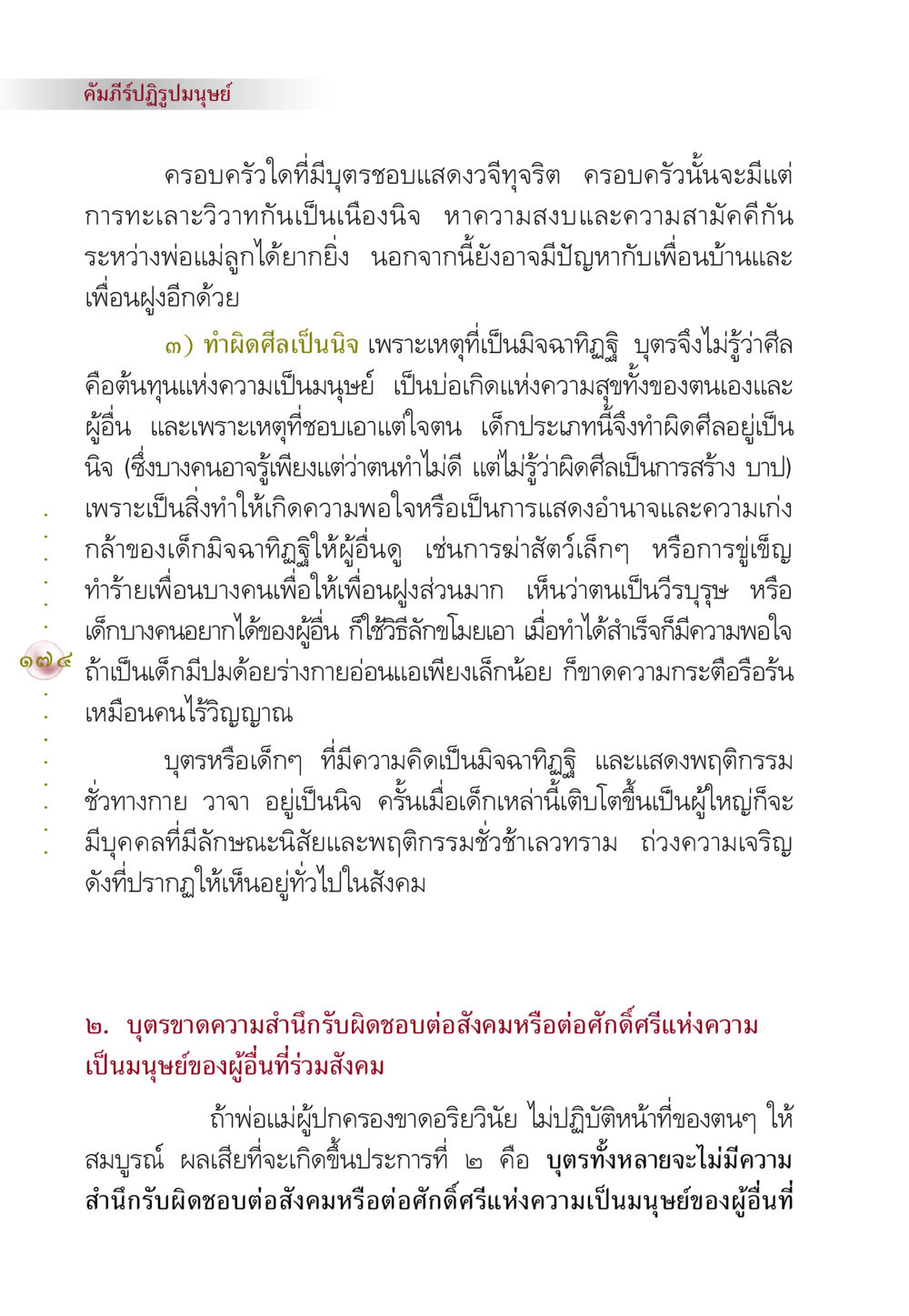 คัมภีร์ปฏิรูปมนุษย์ คัมภีร์ปฏิรูปมนุษย์ หน้า 188