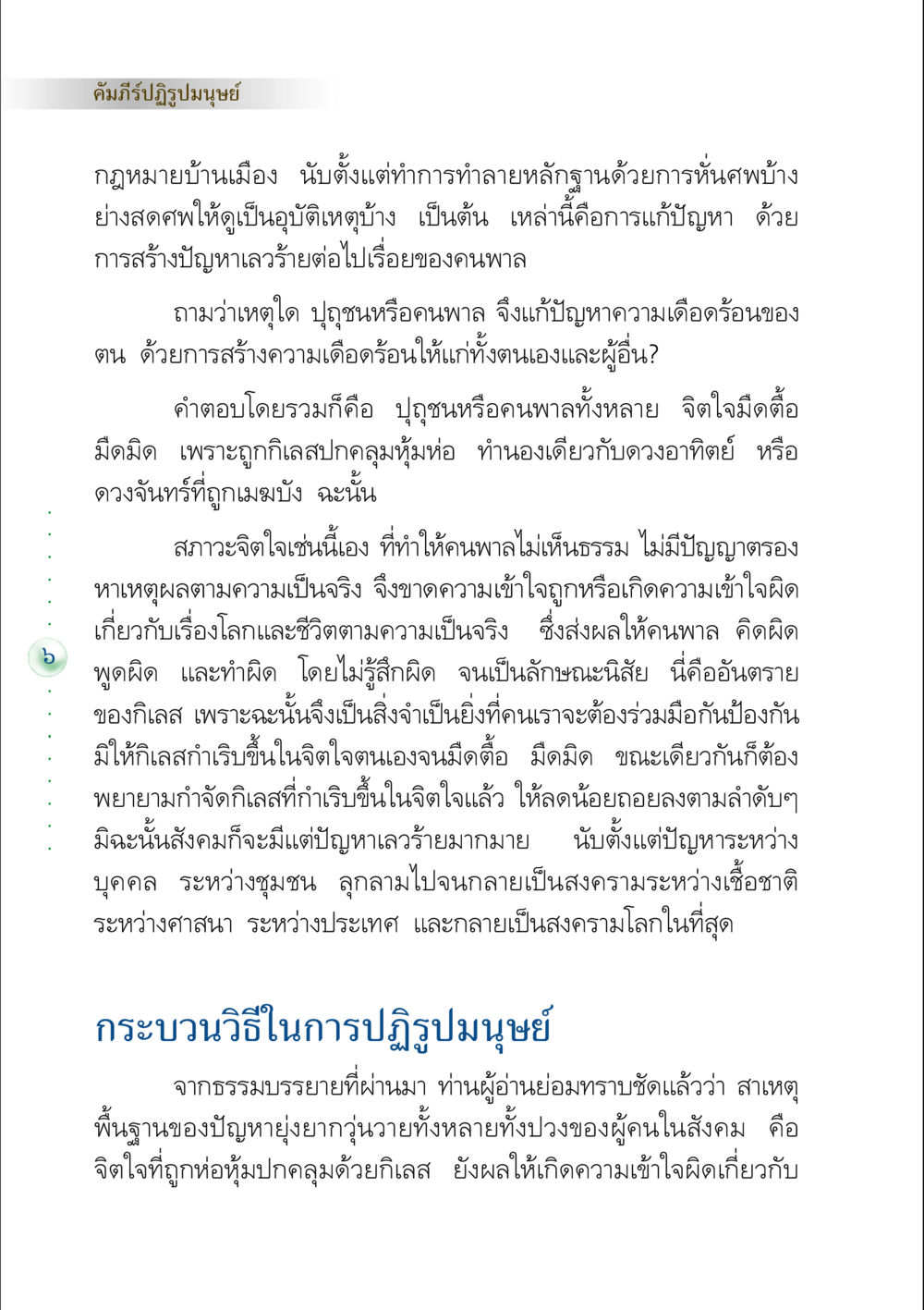 คัมภีร์ปฏิรูปมนุษย์ คัมภีร์ปฏิรูปมนุษย์ หน้า 20