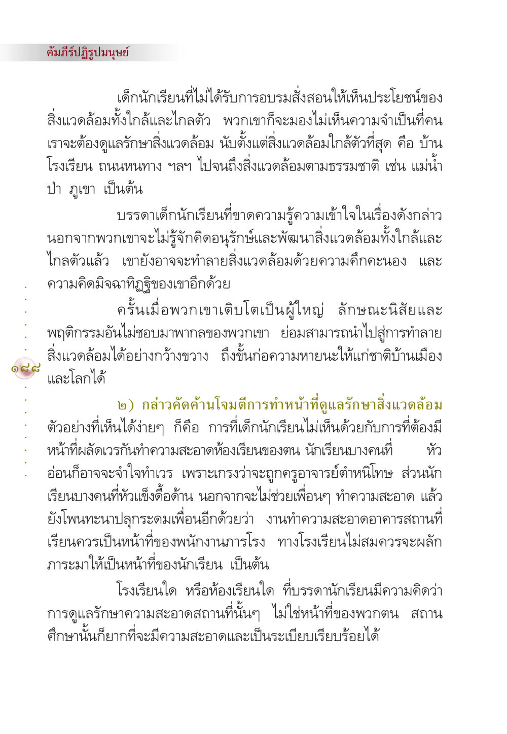 คัมภีร์ปฏิรูปมนุษย์ คัมภีร์ปฏิรูปมนุษย์ หน้า 202