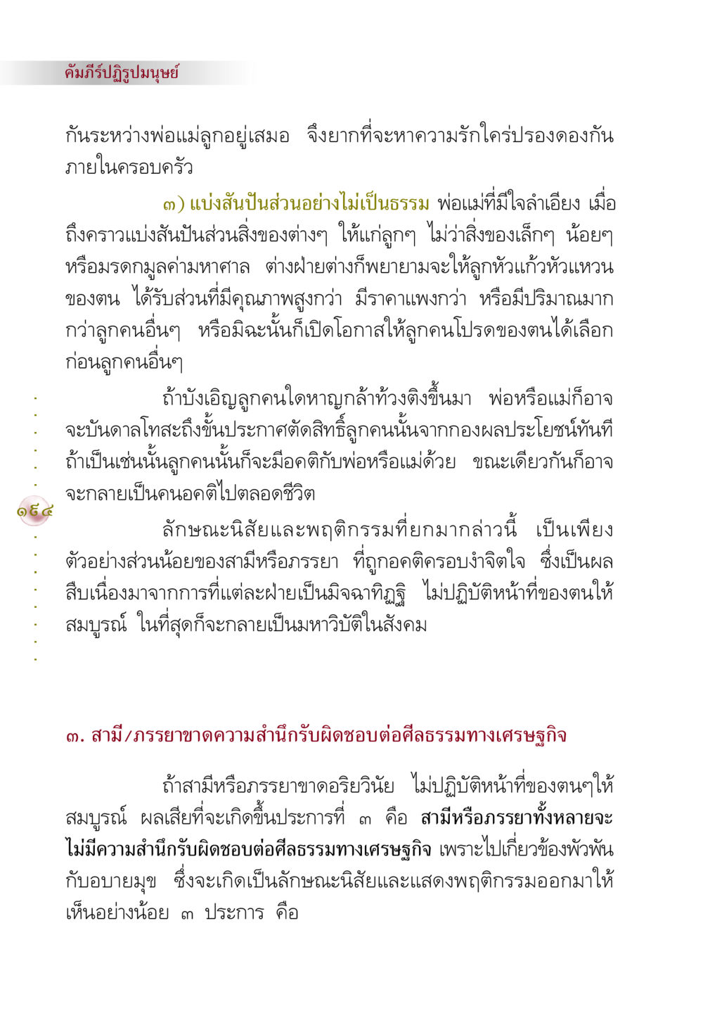 คัมภีร์ปฏิรูปมนุษย์ คัมภีร์ปฏิรูปมนุษย์ หน้า 208