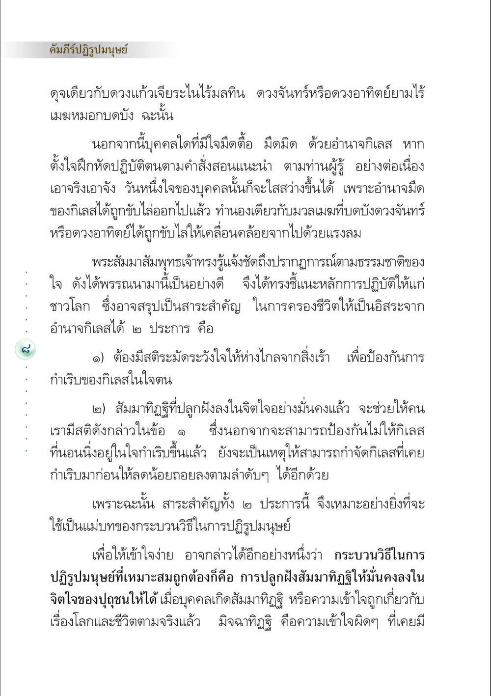 คัมภีร์ปฏิรูปมนุษย์ คัมภีร์ปฏิรูปมนุษย์ หน้า 22