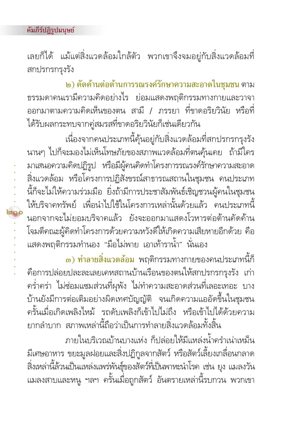 คัมภีร์ปฏิรูปมนุษย์ คัมภีร์ปฏิรูปมนุษย์ หน้า 214