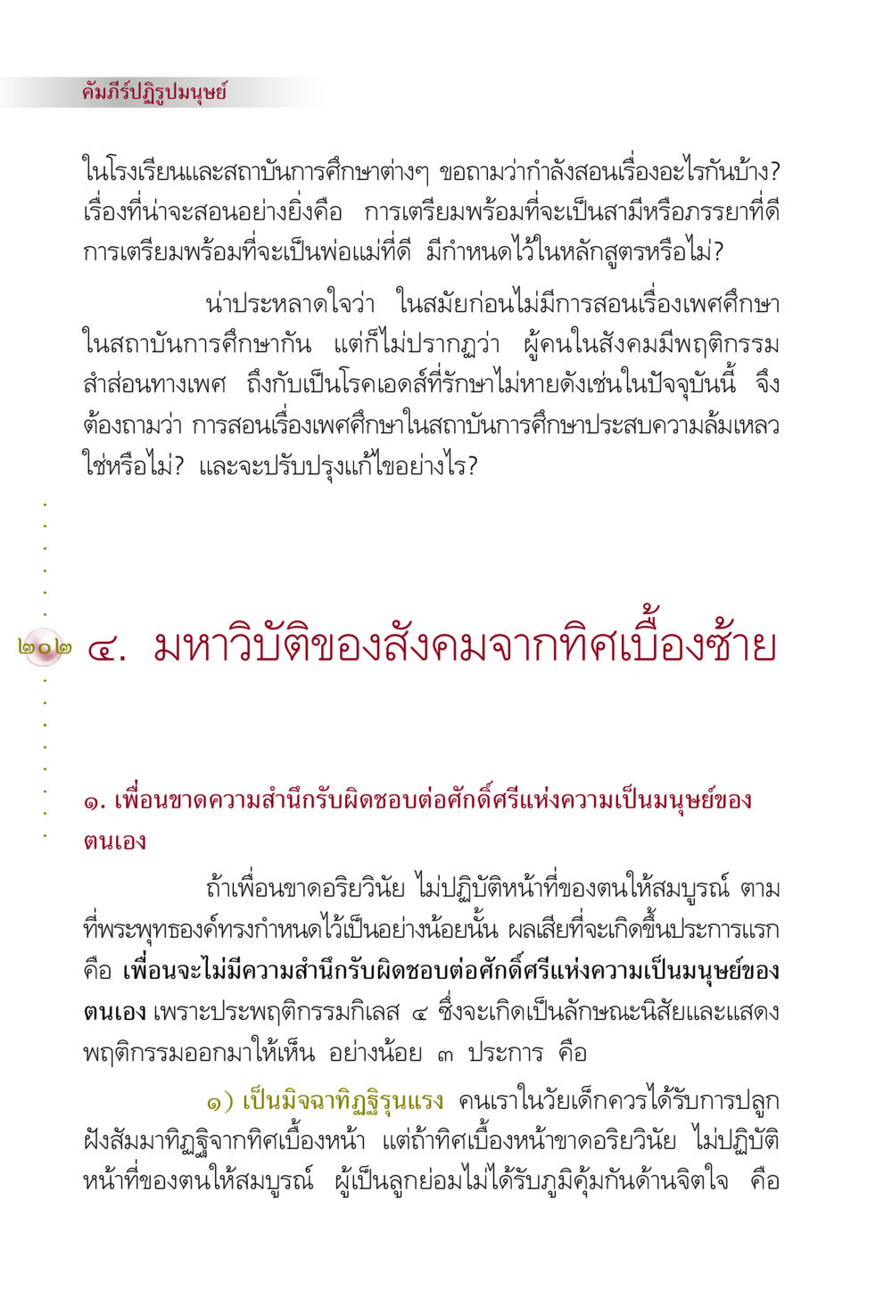 คัมภีร์ปฏิรูปมนุษย์ คัมภีร์ปฏิรูปมนุษย์ หน้า 216