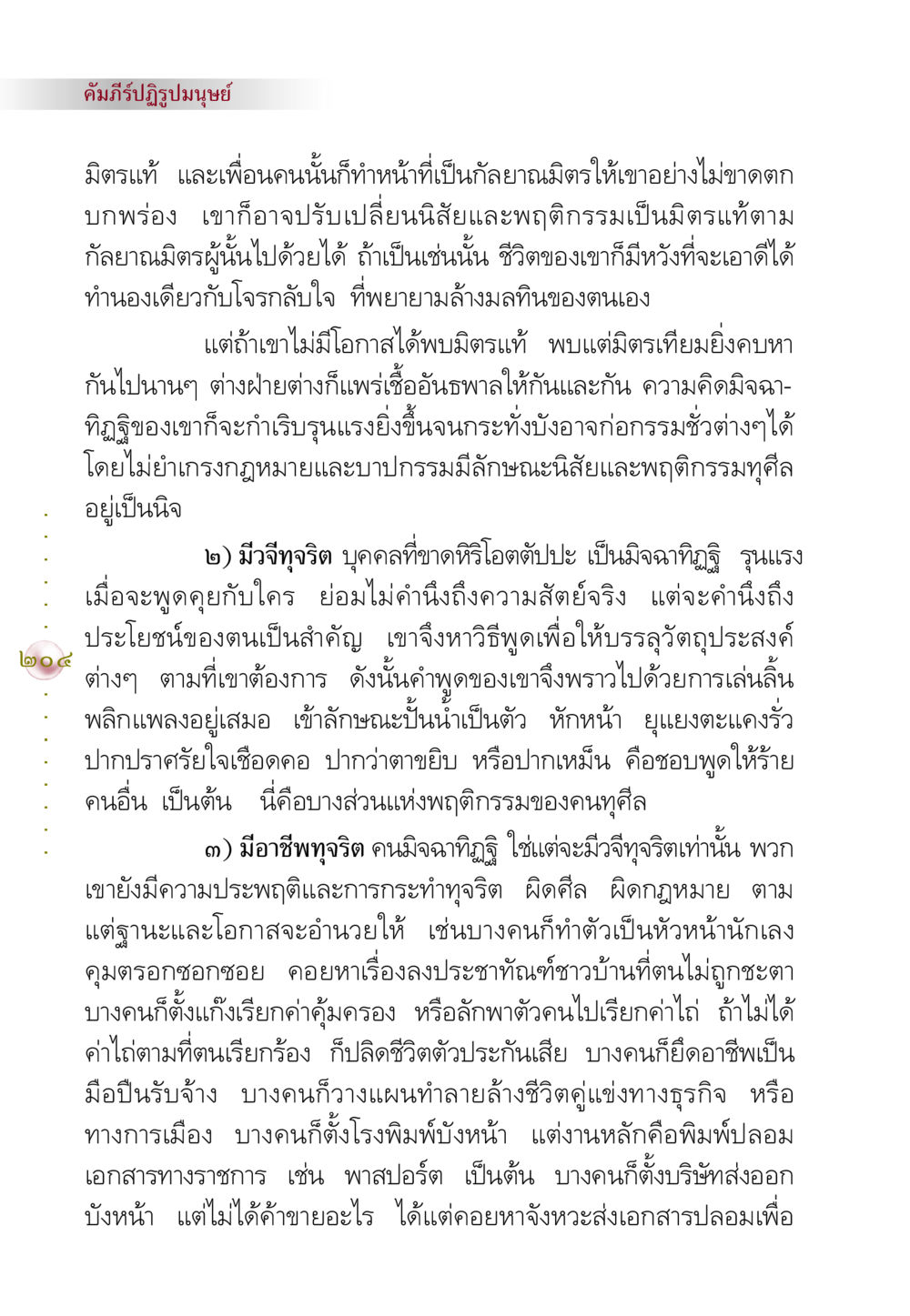คัมภีร์ปฏิรูปมนุษย์ คัมภีร์ปฏิรูปมนุษย์ หน้า 218