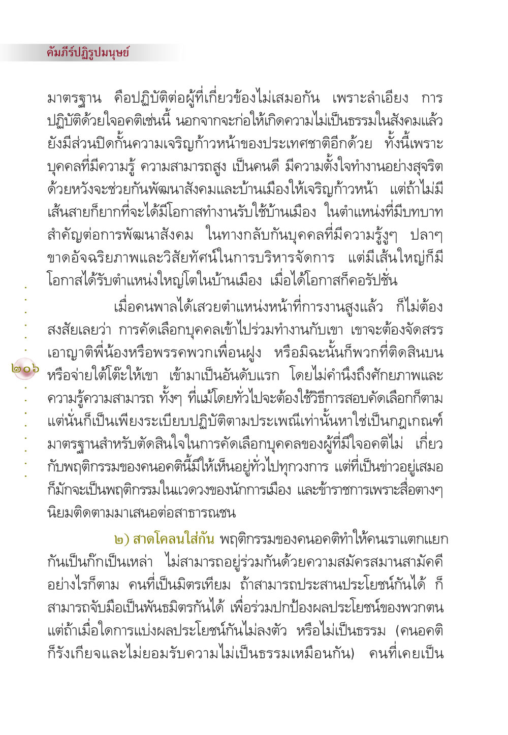 คัมภีร์ปฏิรูปมนุษย์ คัมภีร์ปฏิรูปมนุษย์ หน้า 220