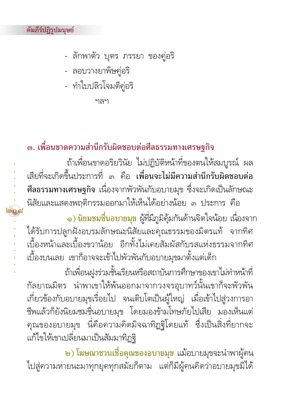 คัมภีร์ปฏิรูปมนุษย์ คัมภีร์ปฏิรูปมนุษย์ หน้า 222