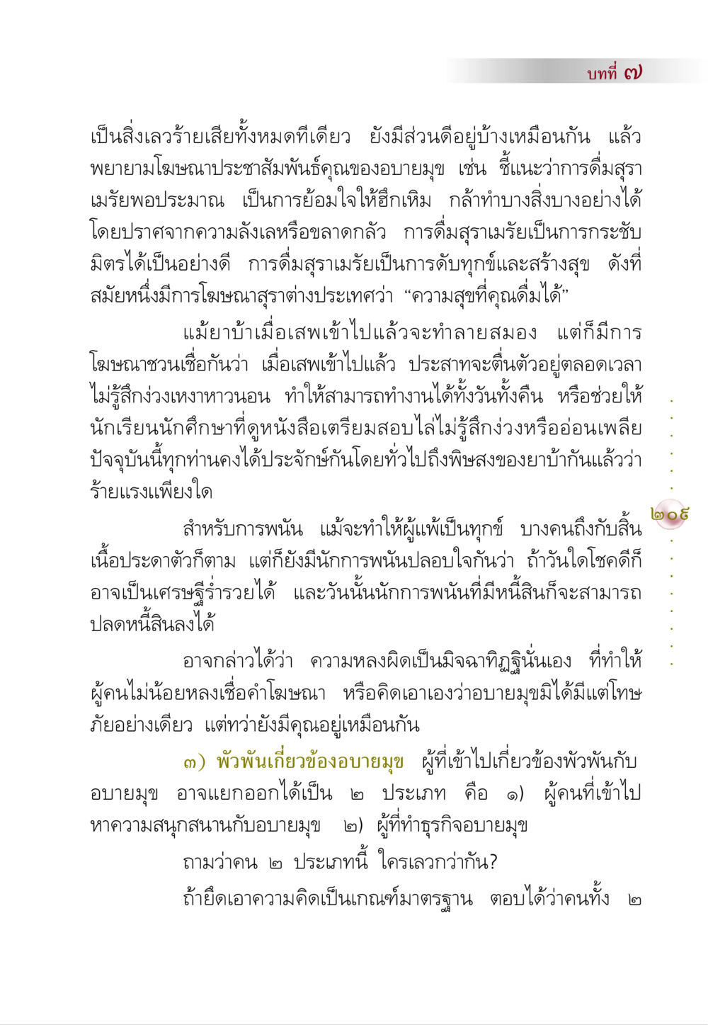 บทวิเคราะห์อบายมุข คัมภีร์ปฏิรูปมนุษย์ หน้า 223