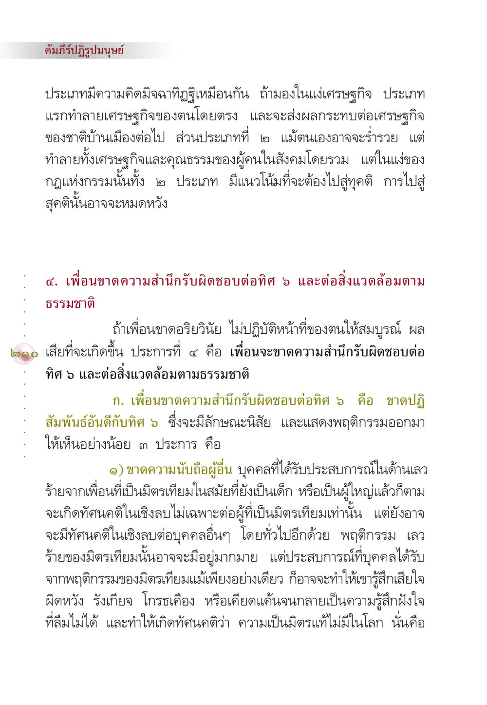 คัมภีร์ปฏิรูปมนุษย์ คัมภีร์ปฏิรูปมนุษย์ หน้า 224