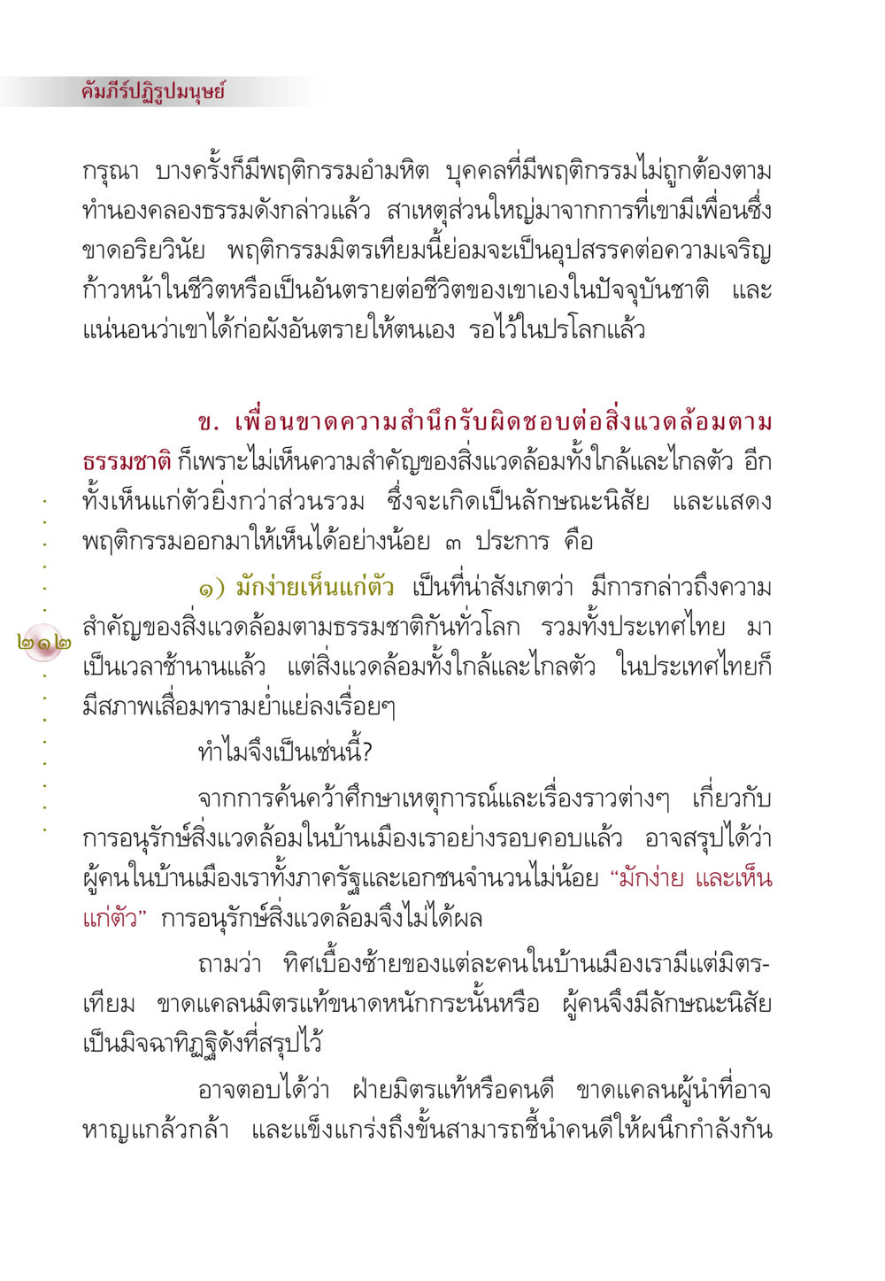 คัมภีร์ปฏิรูปมนุษย์ คัมภีร์ปฏิรูปมนุษย์ หน้า 226