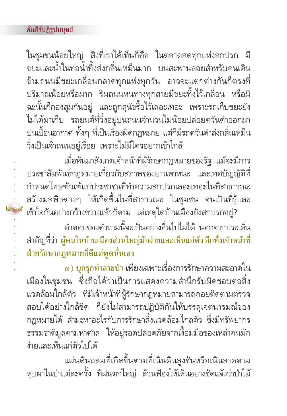 คัมภีร์ปฏิรูปมนุษย์ คัมภีร์ปฏิรูปมนุษย์ หน้า 228