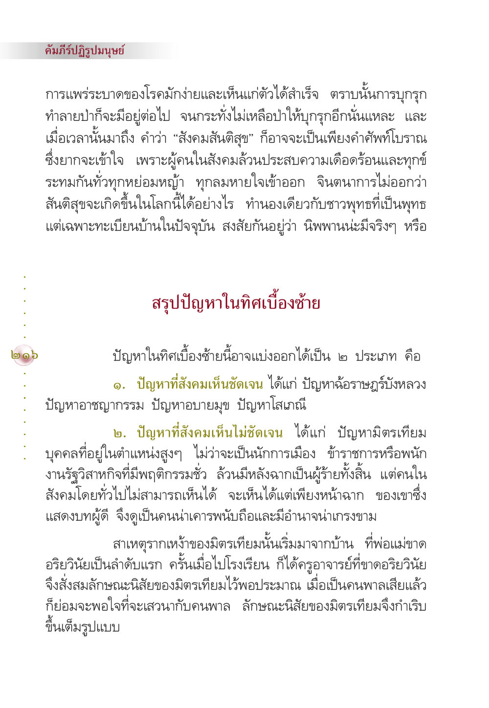 คัมภีร์ปฏิรูปมนุษย์ คัมภีร์ปฏิรูปมนุษย์ หน้า 230