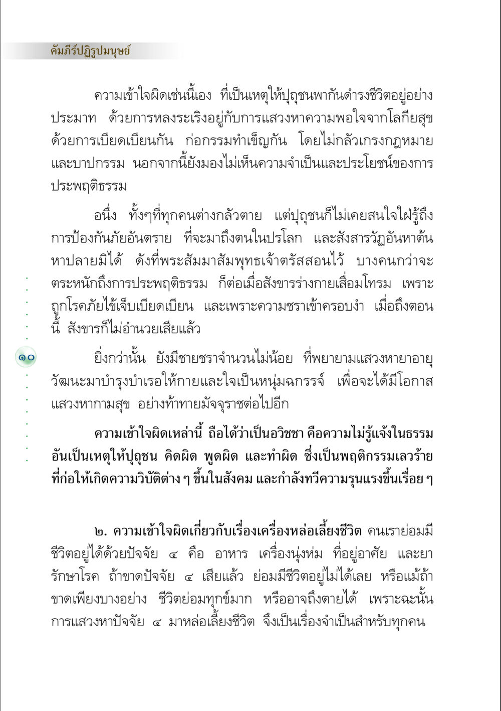 คัมภีร์ปฏิรูปมนุษย์ คัมภีร์ปฏิรูปมนุษย์ หน้า 24
