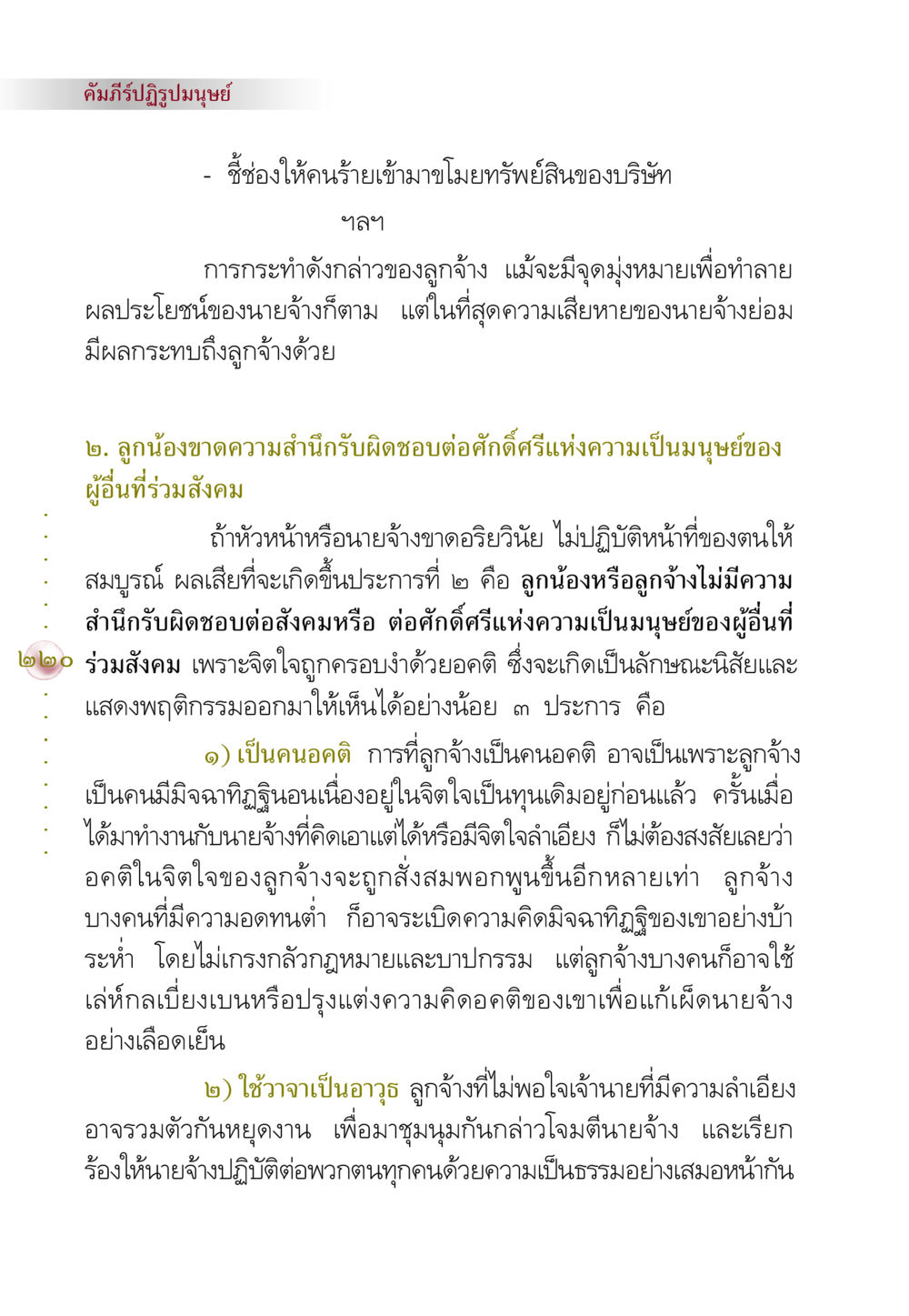 คัมภีร์ปฏิรูปมนุษย์ คัมภีร์ปฏิรูปมนุษย์ หน้า 234