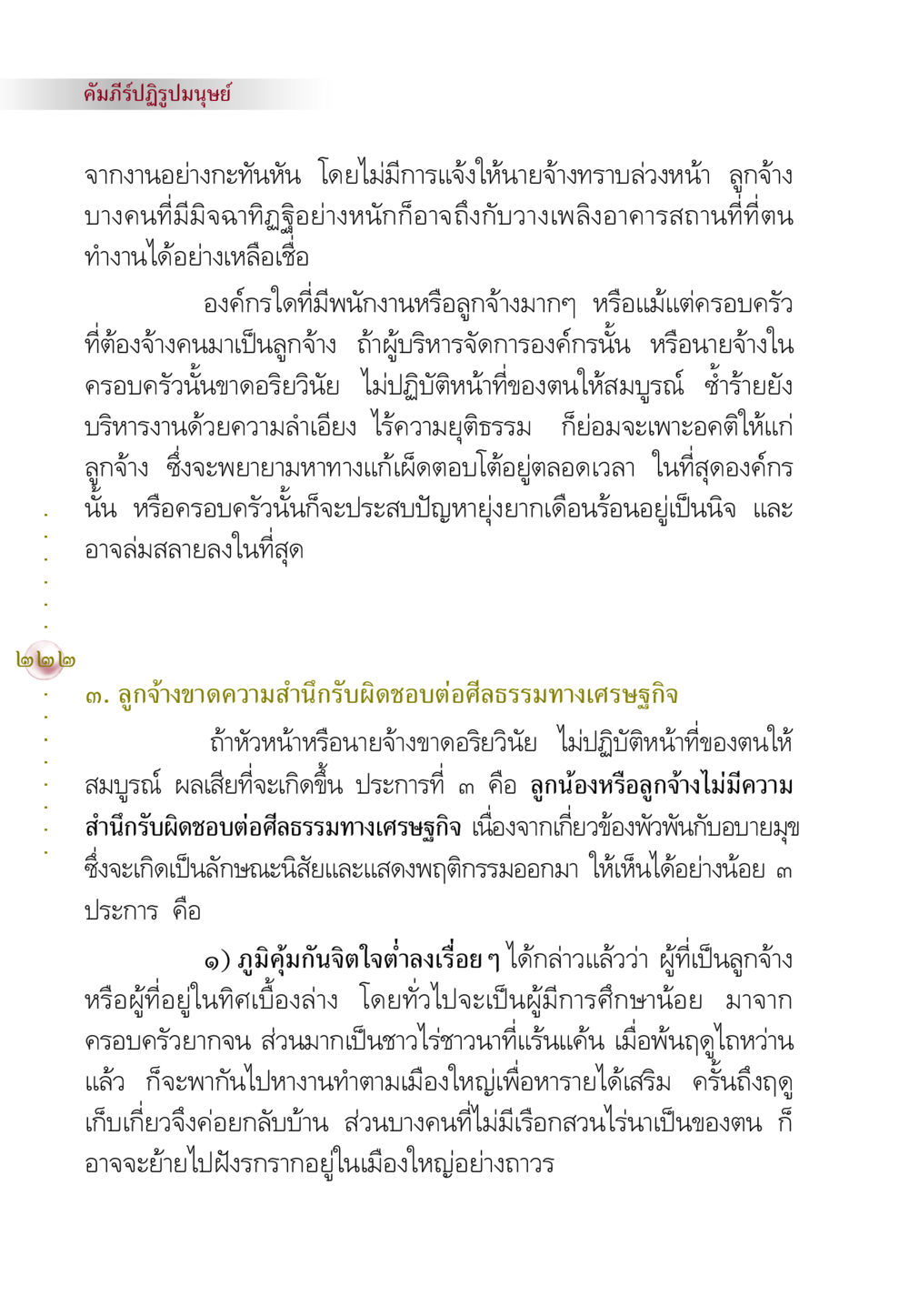 คัมภีร์ปฏิรูปมนุษย์ คัมภีร์ปฏิรูปมนุษย์ หน้า 236