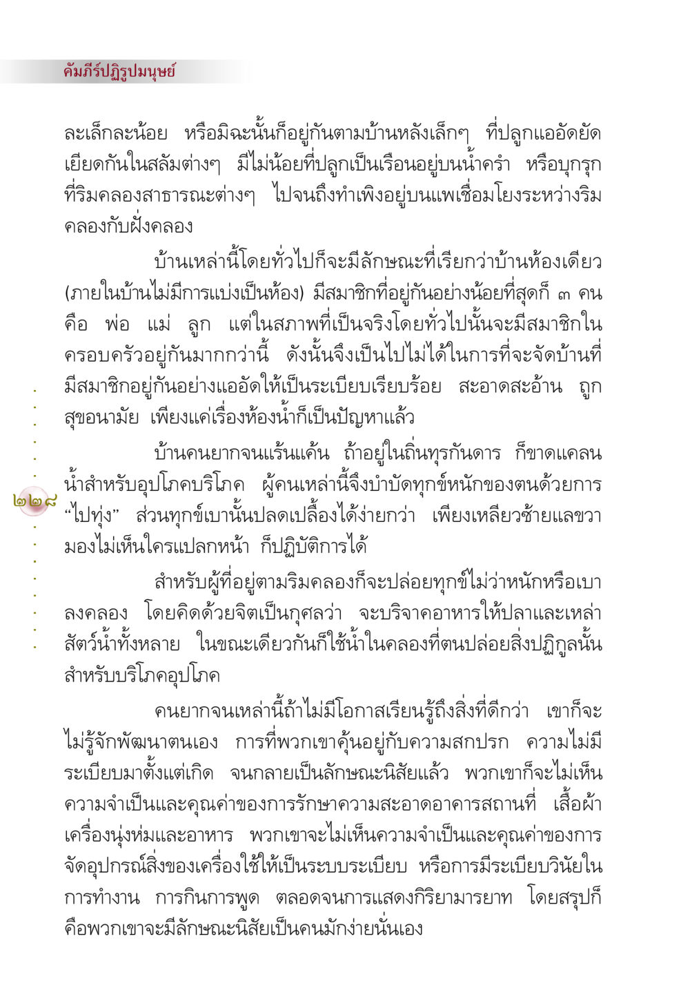 คัมภีร์ปฏิรูปมนุษย์ คัมภีร์ปฏิรูปมนุษย์ หน้า 242