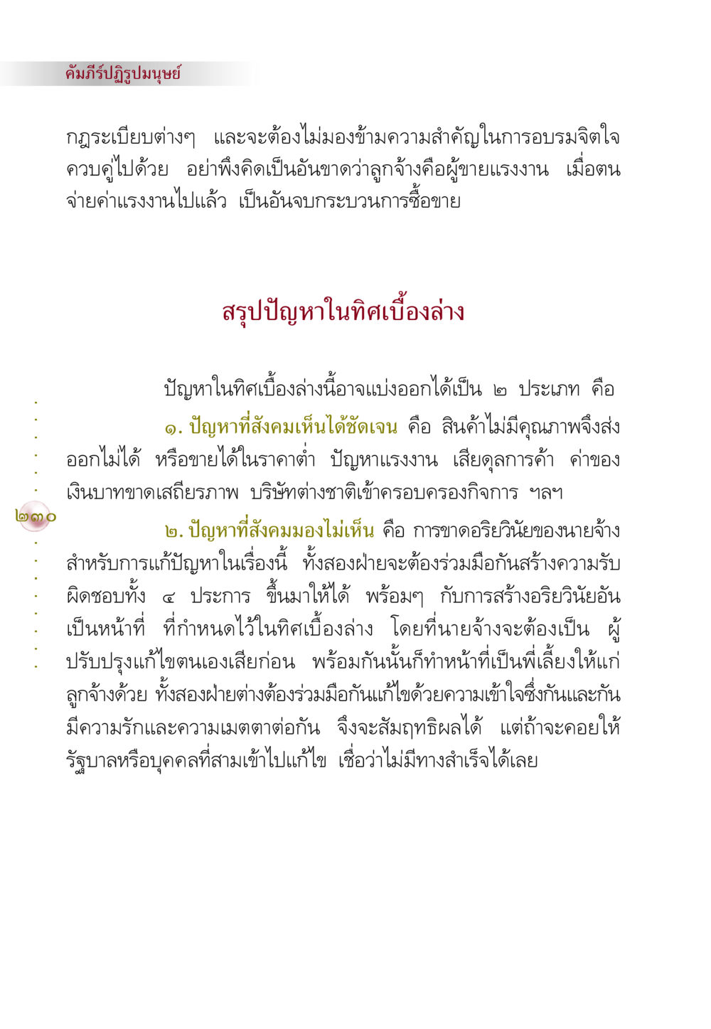 คัมภีร์ปฏิรูปมนุษย์ คัมภีร์ปฏิรูปมนุษย์ หน้า 244