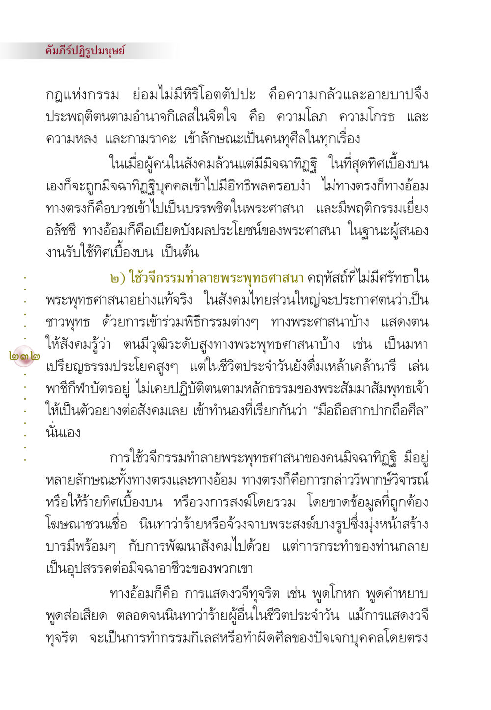 คัมภีร์ปฏิรูปมนุษย์ คัมภีร์ปฏิรูปมนุษย์ หน้า 246