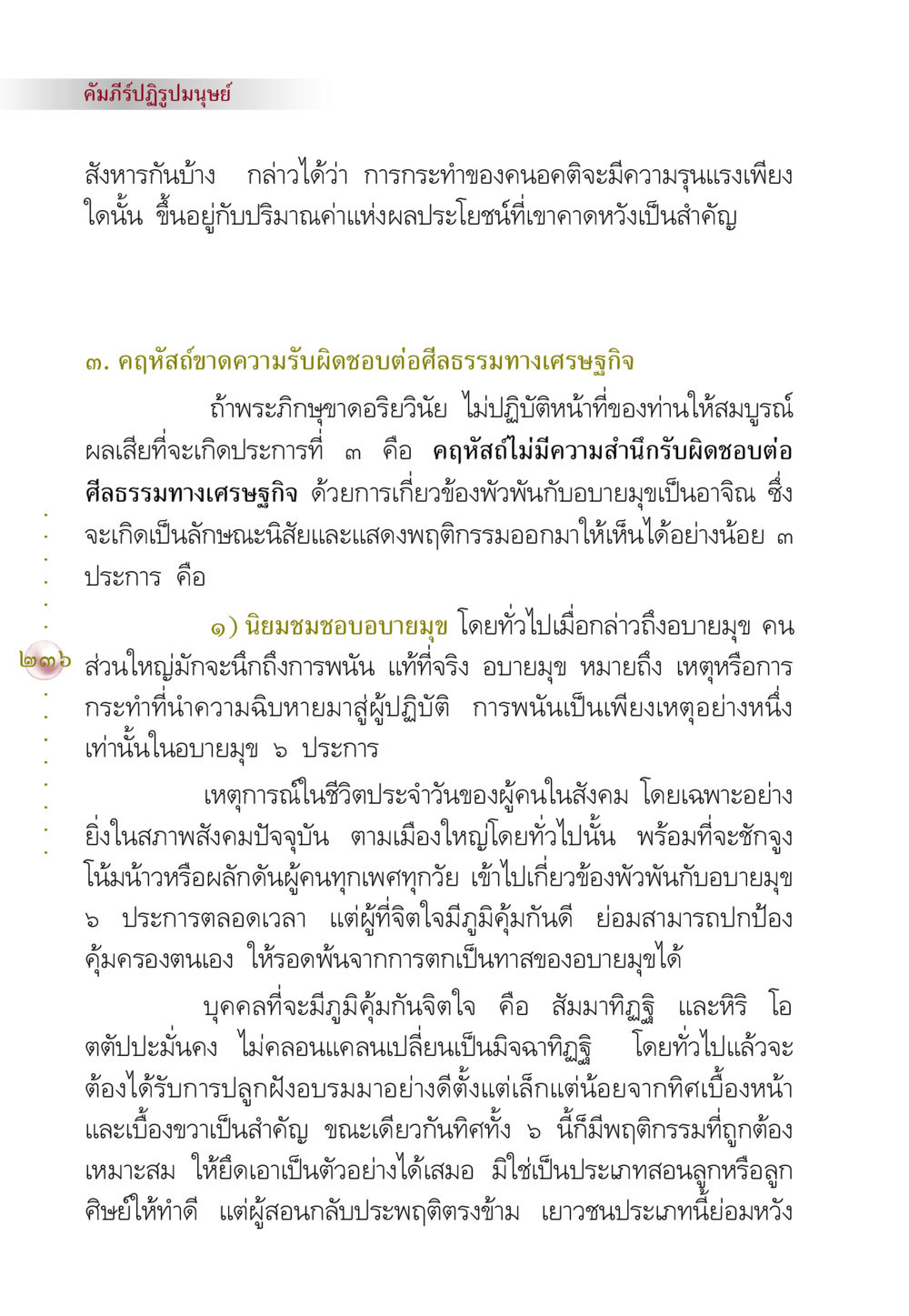 คัมภีร์ปฏิรูปมนุษย์ คัมภีร์ปฏิรูปมนุษย์ หน้า 250