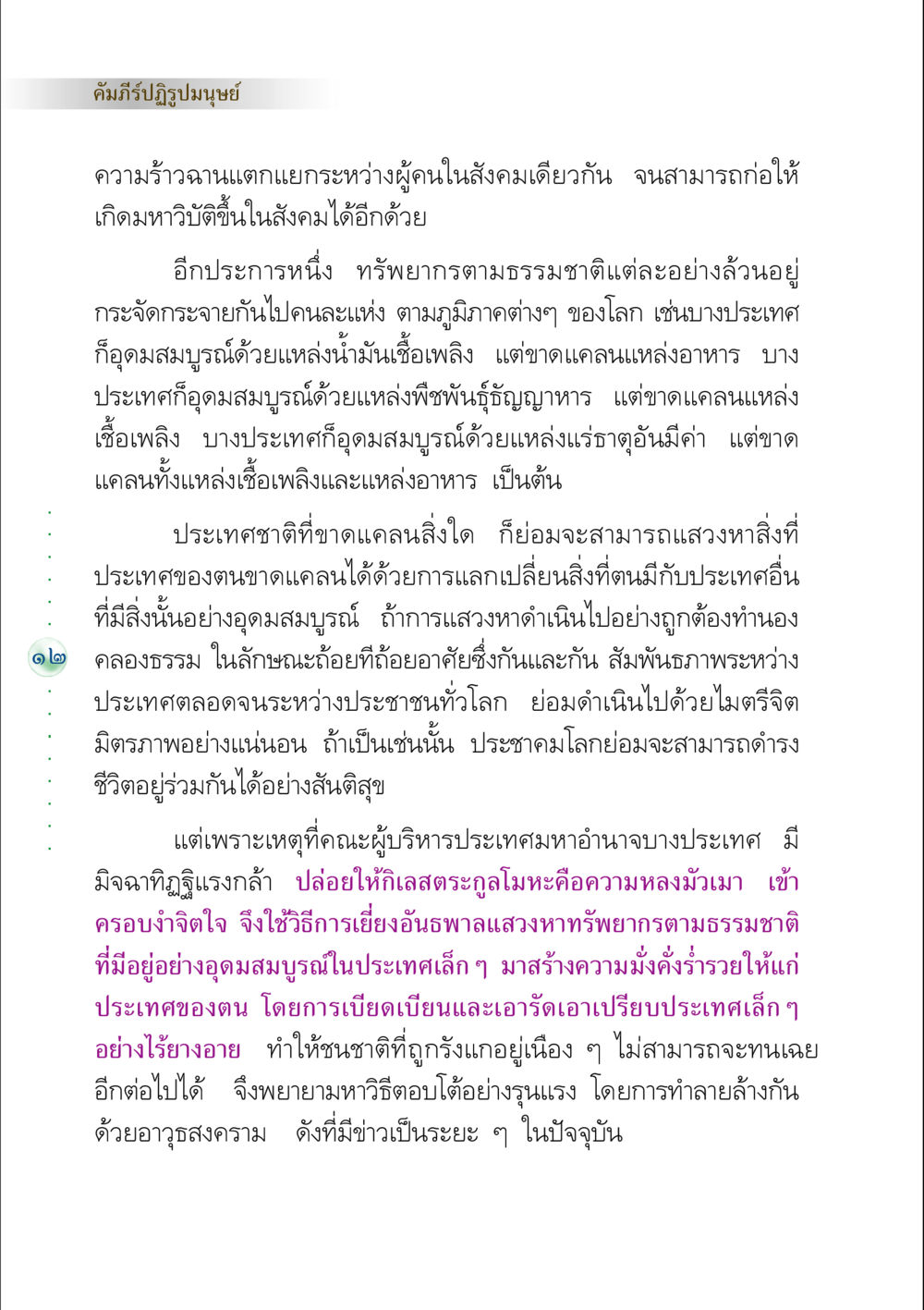 คัมภีร์ปฏิรูปมนุษย์ คัมภีร์ปฏิรูปมนุษย์ หน้า 26