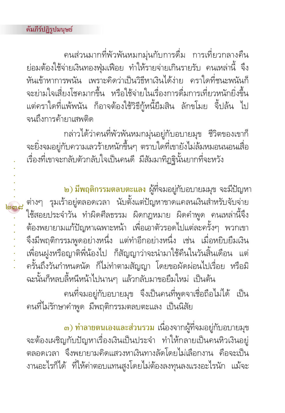 คัมภีร์ปฏิรูปมนุษย์ คัมภีร์ปฏิรูปมนุษย์ หน้า 252