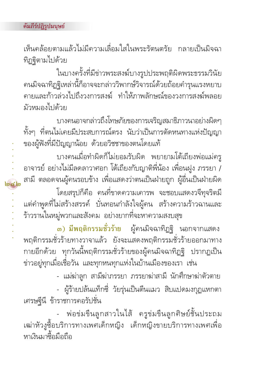 คัมภีร์ปฏิรูปมนุษย์ คัมภีร์ปฏิรูปมนุษย์ หน้า 256