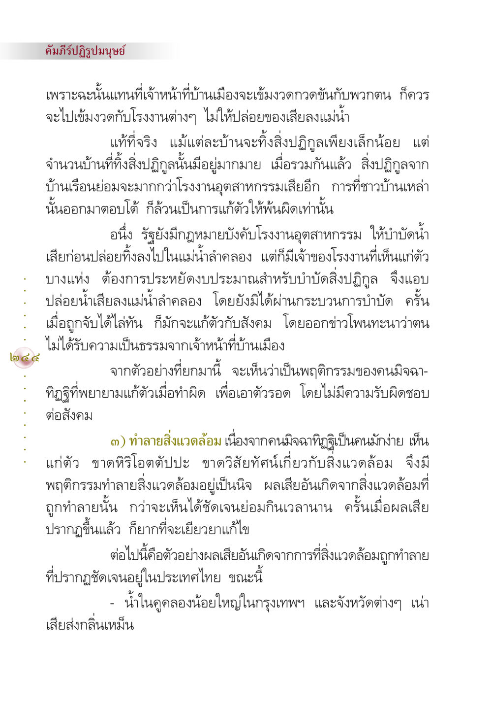 คัมภีร์ปฏิรูปมนุษย์ คัมภีร์ปฏิรูปมนุษย์ หน้า 258