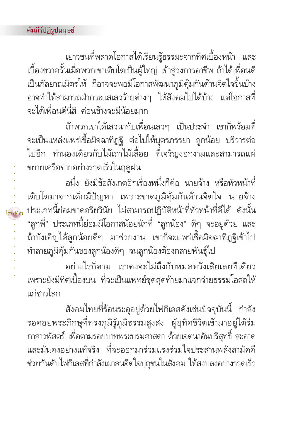 คัมภีร์ปฏิรูปมนุษย์ คัมภีร์ปฏิรูปมนุษย์ หน้า 264