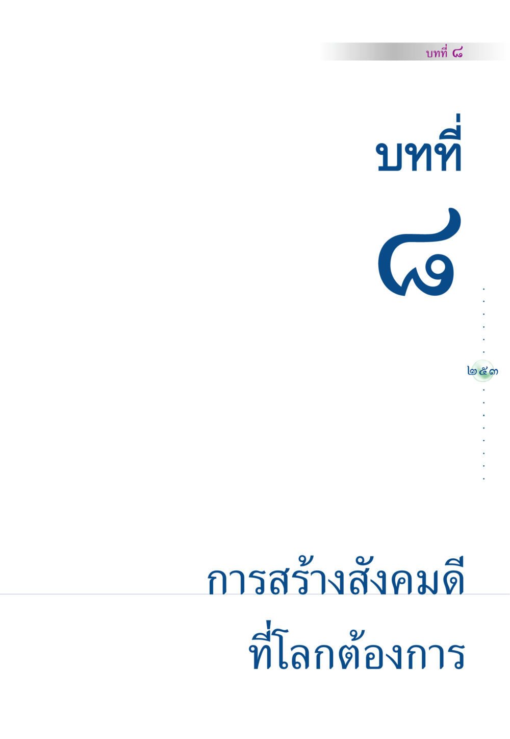 null คัมภีร์ปฏิรูปมนุษย์ หน้า 267