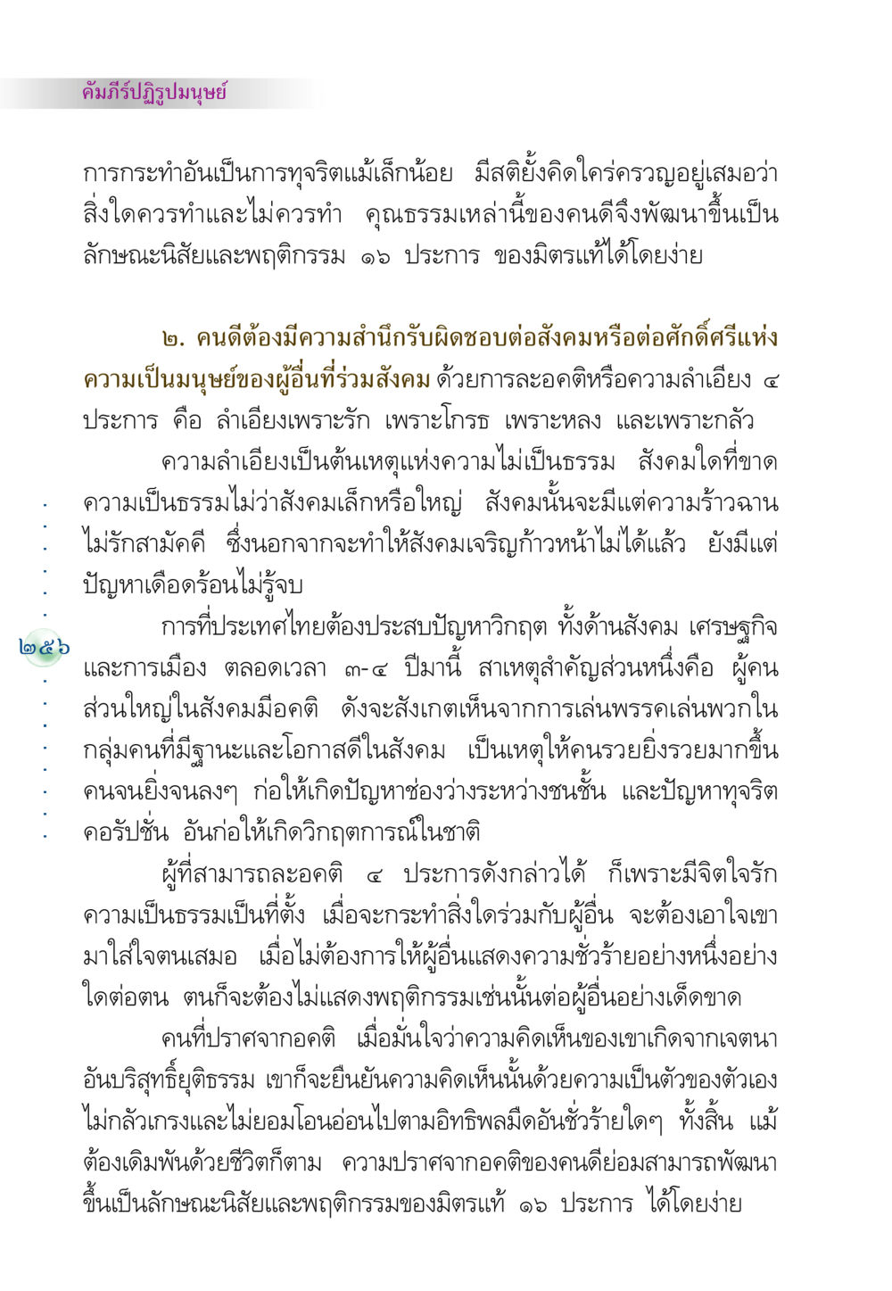 คัมภีร์ปฏิรูปมนุษย์ คัมภีร์ปฏิรูปมนุษย์ หน้า 270