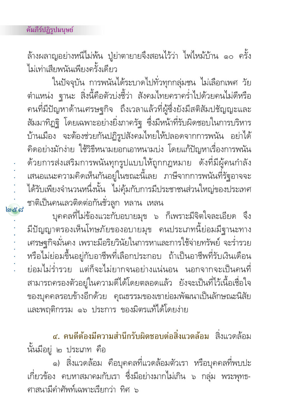 คัมภีร์ปฏิรูปมนุษย์ คัมภีร์ปฏิรูปมนุษย์ หน้า 272