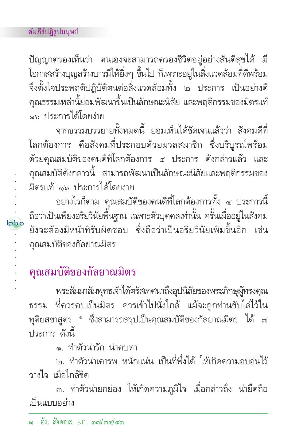 คัมภีร์ปฏิรูปมนุษย์ คัมภีร์ปฏิรูปมนุษย์ หน้า 274