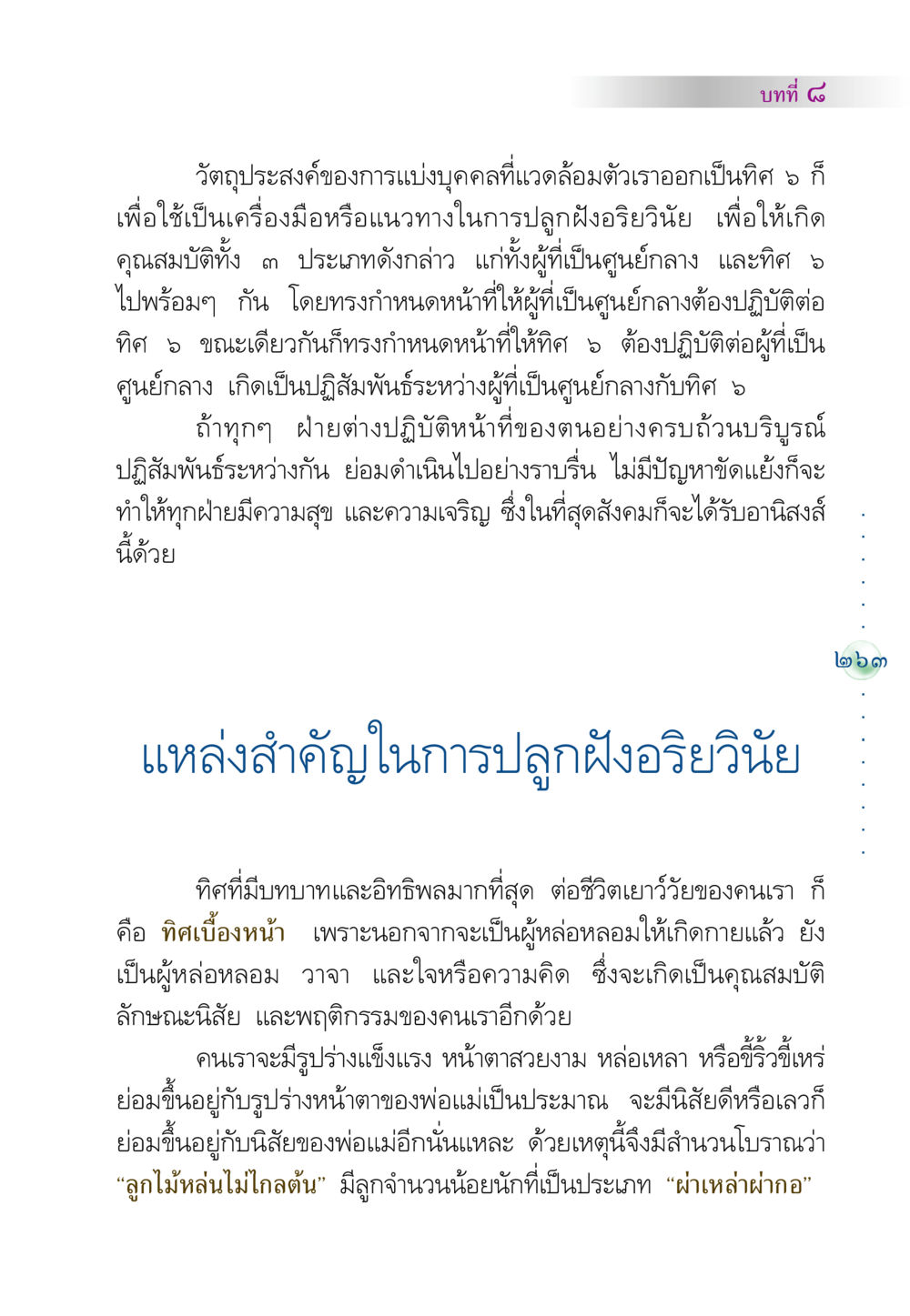 การปลูกฝังอริยวินัยผ่านการแบ่งบุคคล คัมภีร์ปฏิรูปมนุษย์ หน้า 277